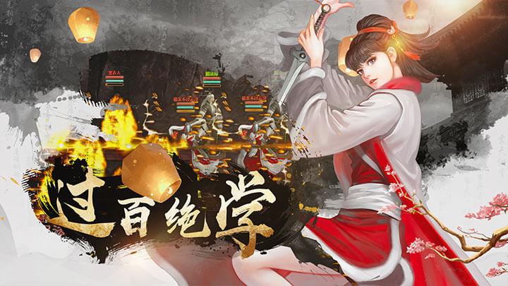 过百绝学